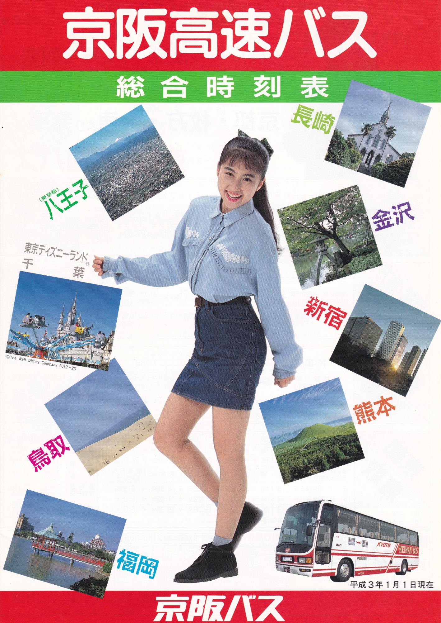 ���㍂���o�X�@���������\�@�\��